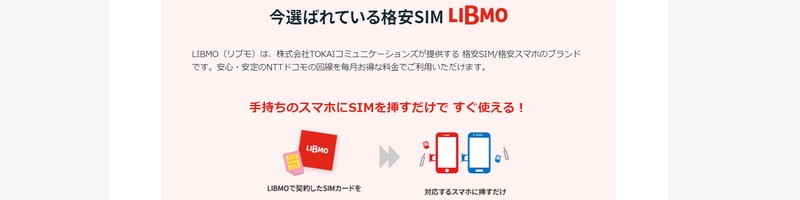 �Ƃ��Ă�������LIBMO�́u�i���X�}�z�^SIM�v���T�C�g
